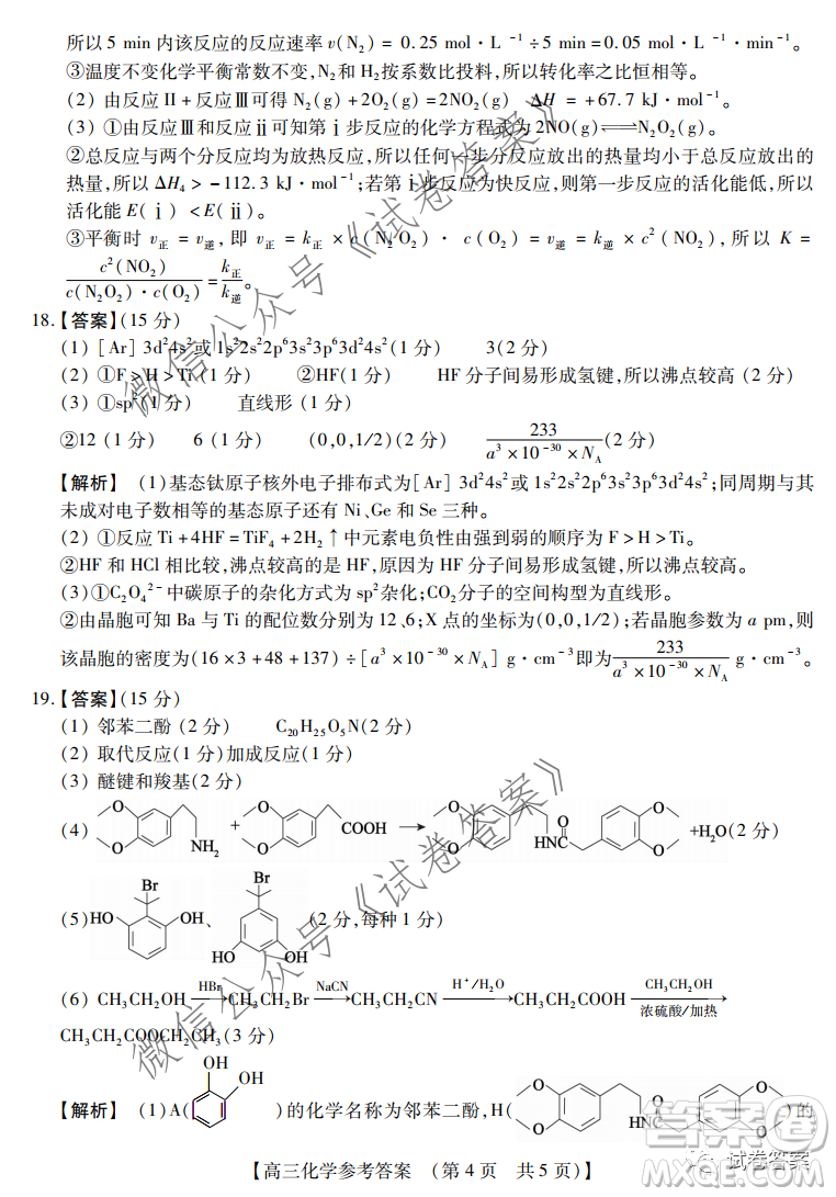 非凡吉?jiǎng)?chuàng)2020-2021學(xué)年高三年級12月大聯(lián)考化學(xué)答案