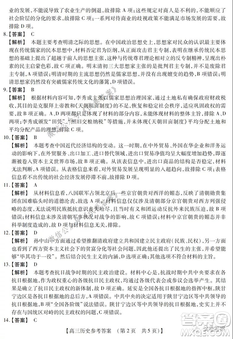 非凡吉創(chuàng)2020-2021學(xué)年高三年級12月大聯(lián)考?xì)v史答案