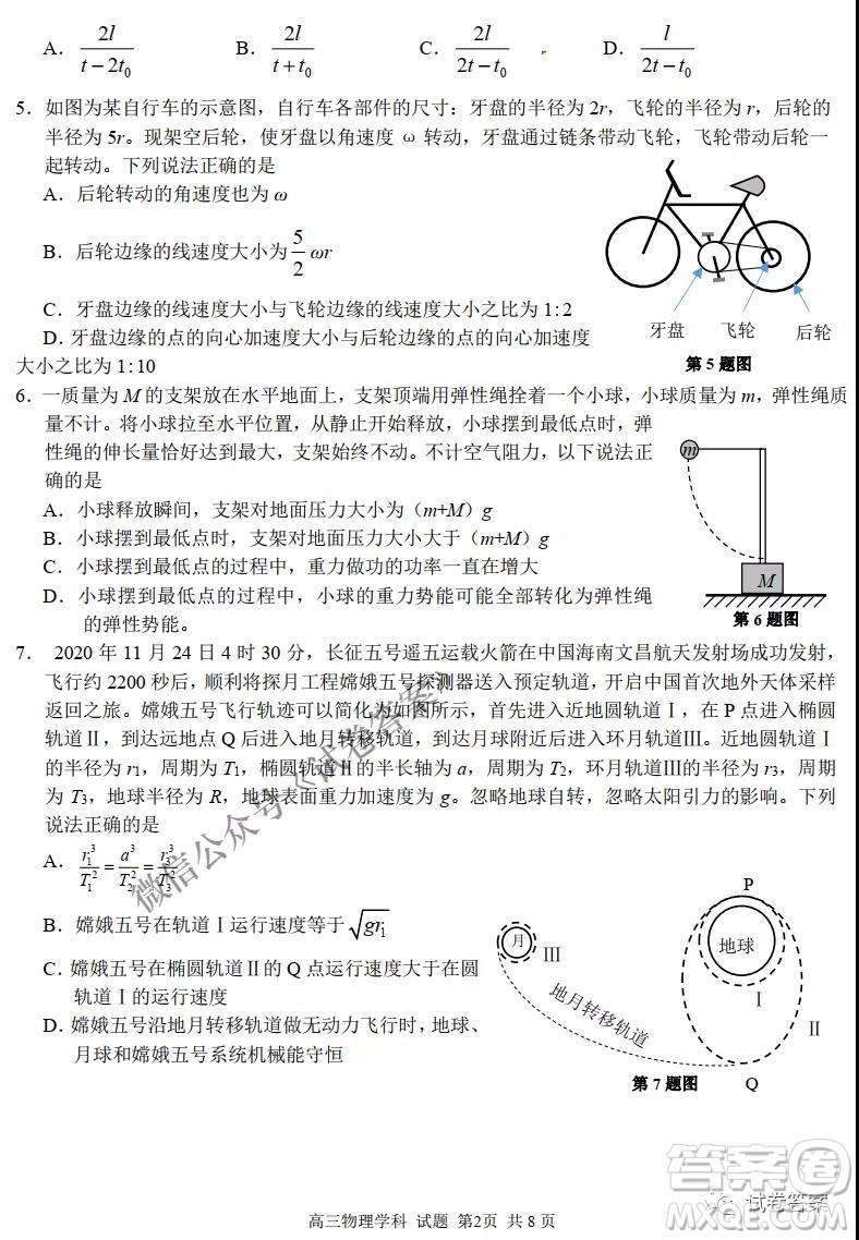 2020學(xué)年浙江北斗星盟適應(yīng)性聯(lián)考高三物理試題及答案