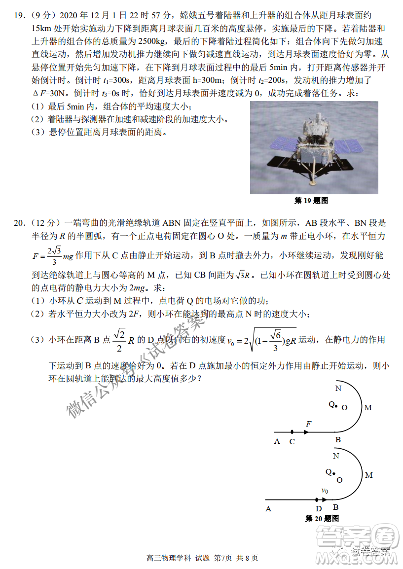 2020學(xué)年浙江北斗星盟適應(yīng)性聯(lián)考高三物理試題及答案