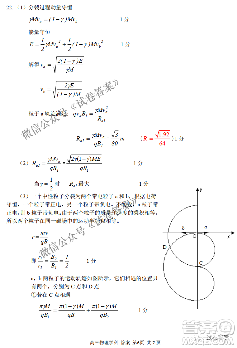 2020學(xué)年浙江北斗星盟適應(yīng)性聯(lián)考高三物理試題及答案