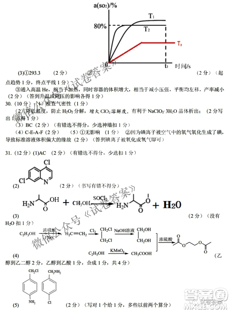 2020學(xué)年浙江北斗星盟適應(yīng)性聯(lián)考高三化學(xué)答案