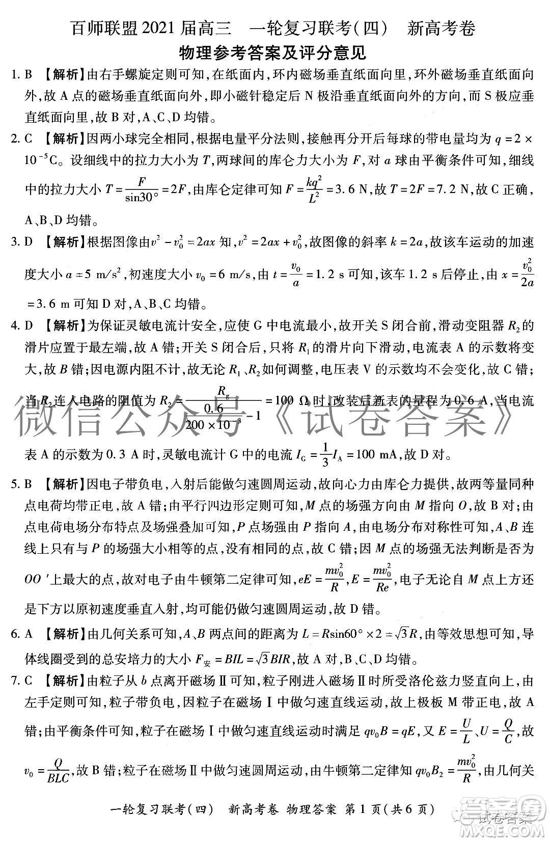 百師聯(lián)盟2021屆高三一輪復(fù)習(xí)聯(lián)考四理科數(shù)學(xué)試題及答案