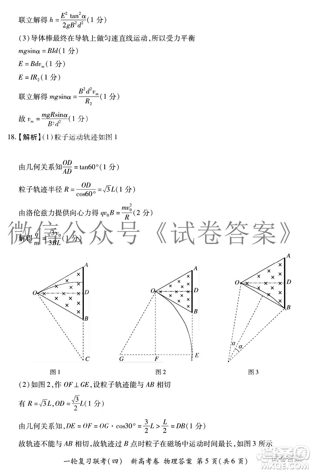 百師聯(lián)盟2021屆高三一輪復(fù)習(xí)聯(lián)考四理科數(shù)學(xué)試題及答案