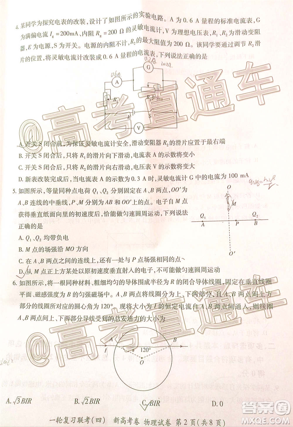 百師聯(lián)盟2021屆高三一輪復習聯(lián)考四新高考卷物理試題及答案