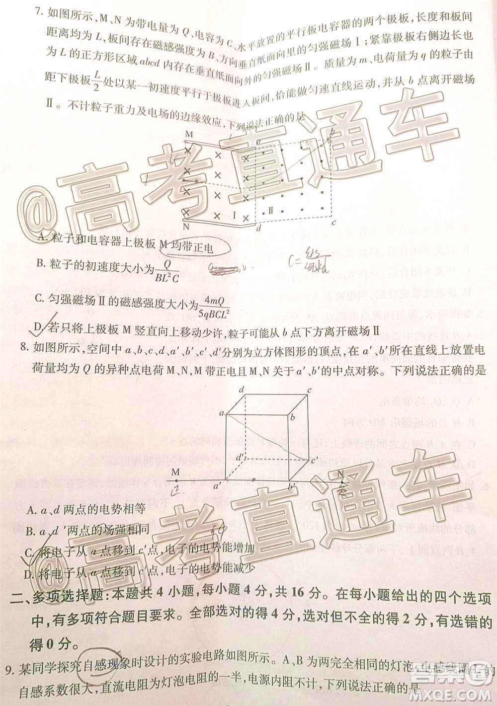 百師聯(lián)盟2021屆高三一輪復習聯(lián)考四新高考卷物理試題及答案