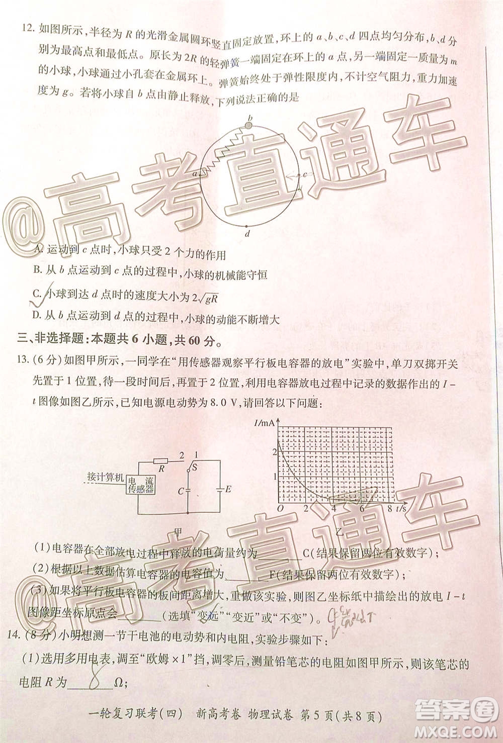 百師聯(lián)盟2021屆高三一輪復習聯(lián)考四新高考卷物理試題及答案