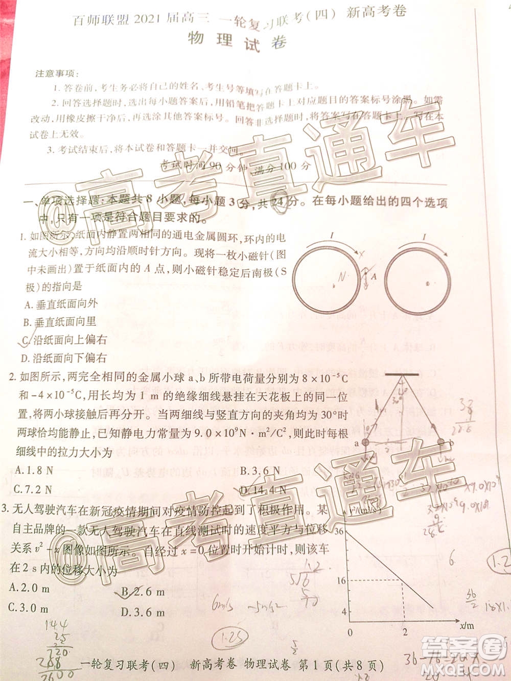 百師聯(lián)盟2021屆高三一輪復習聯(lián)考四新高考卷物理試題及答案