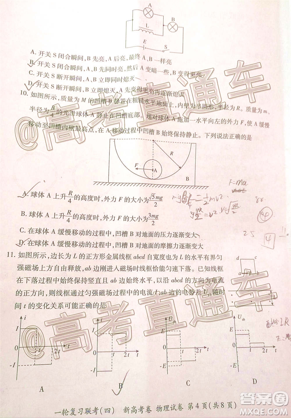 百師聯(lián)盟2021屆高三一輪復習聯(lián)考四新高考卷物理試題及答案