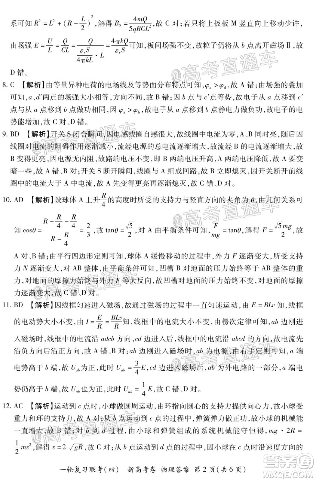 百師聯(lián)盟2021屆高三一輪復習聯(lián)考四新高考卷物理試題及答案