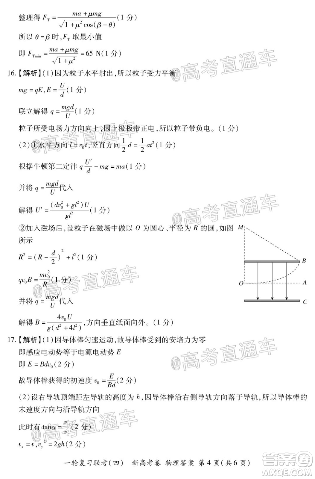 百師聯(lián)盟2021屆高三一輪復習聯(lián)考四新高考卷物理試題及答案