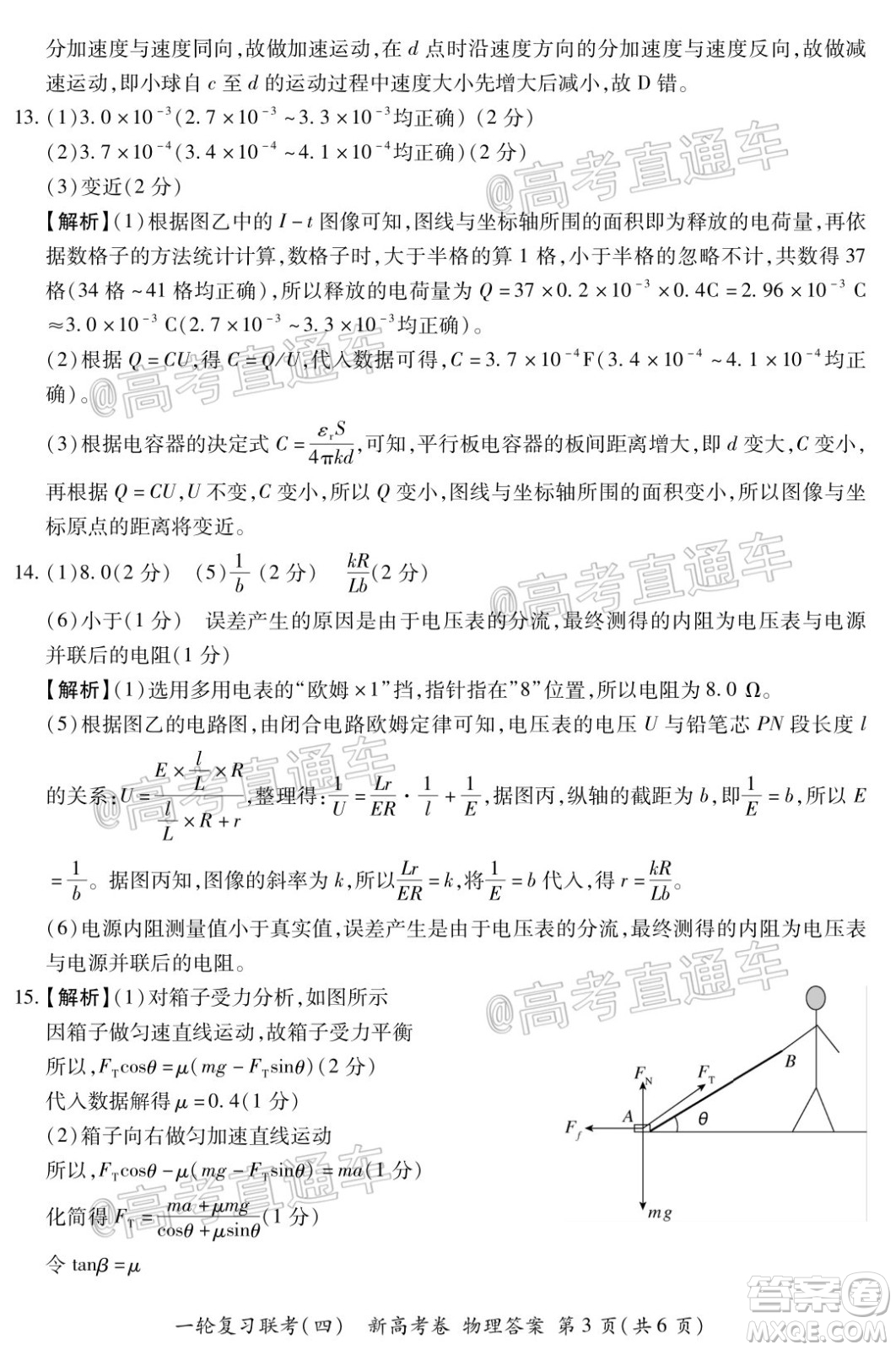 百師聯(lián)盟2021屆高三一輪復習聯(lián)考四新高考卷物理試題及答案