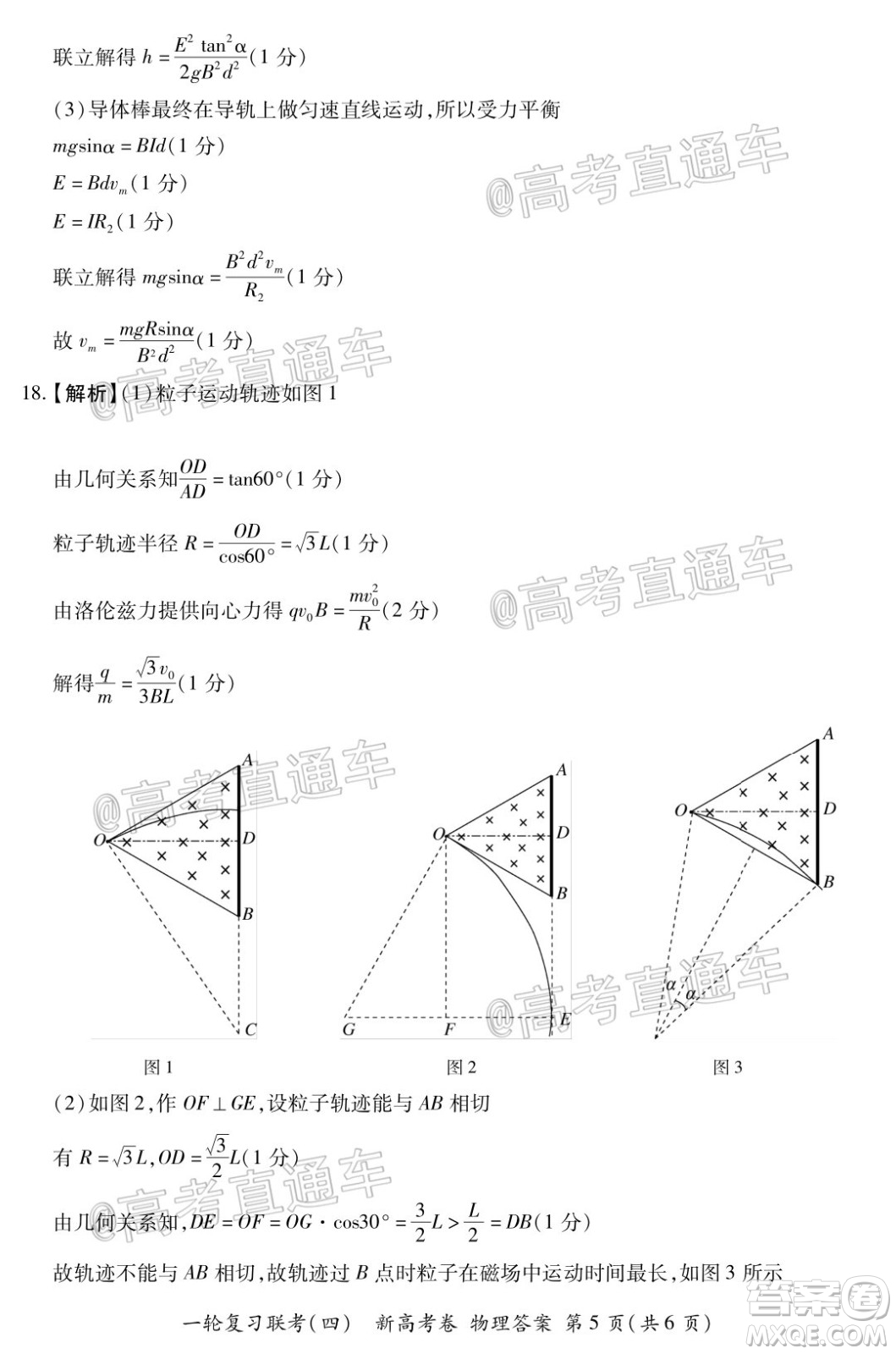 百師聯(lián)盟2021屆高三一輪復習聯(lián)考四新高考卷物理試題及答案