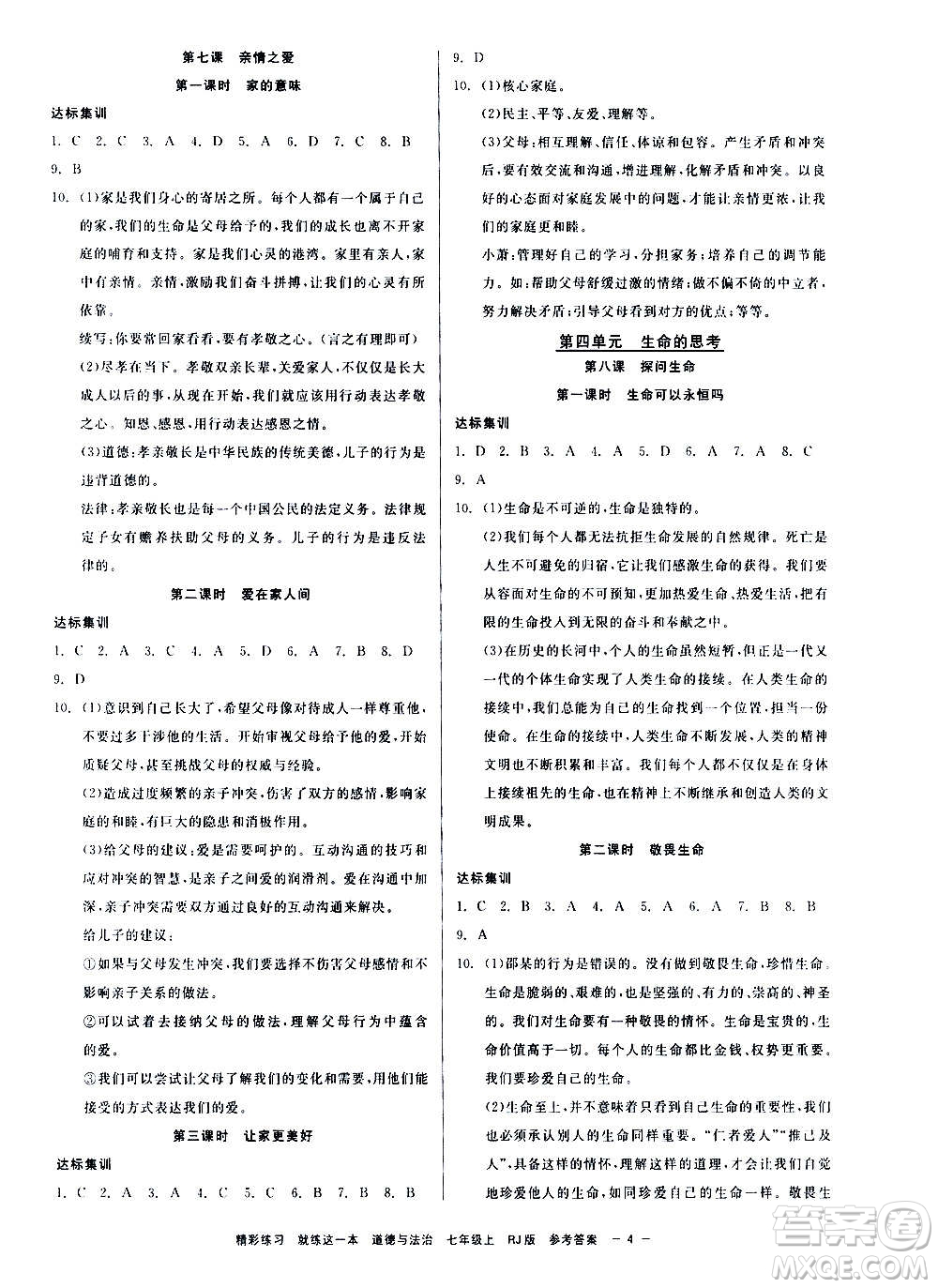 浙江工商大學出版社2020精彩練習就練這一本七年級歷史與社會上冊人教版答案