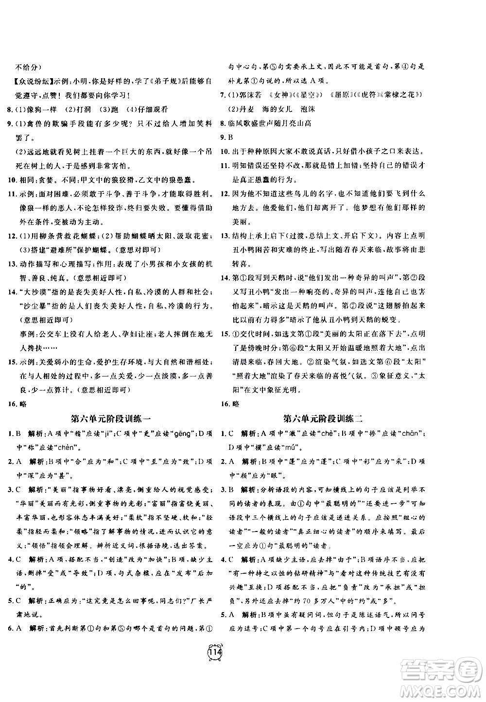 2020過關(guān)沖刺100分語文七年級上冊R人教版答案