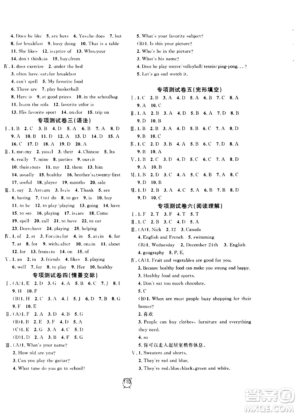 2020過關(guān)沖刺100分英語七年級上冊R人教版答案