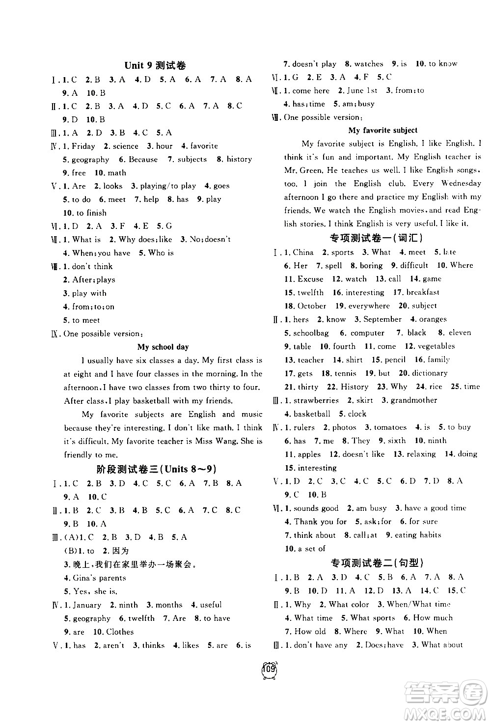 2020過關(guān)沖刺100分英語七年級上冊R人教版答案