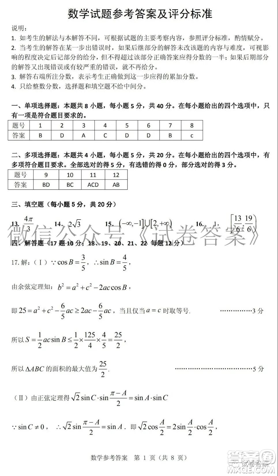 山東中學(xué)聯(lián)盟2021屆高三大聯(lián)考數(shù)學(xué)試題及答案