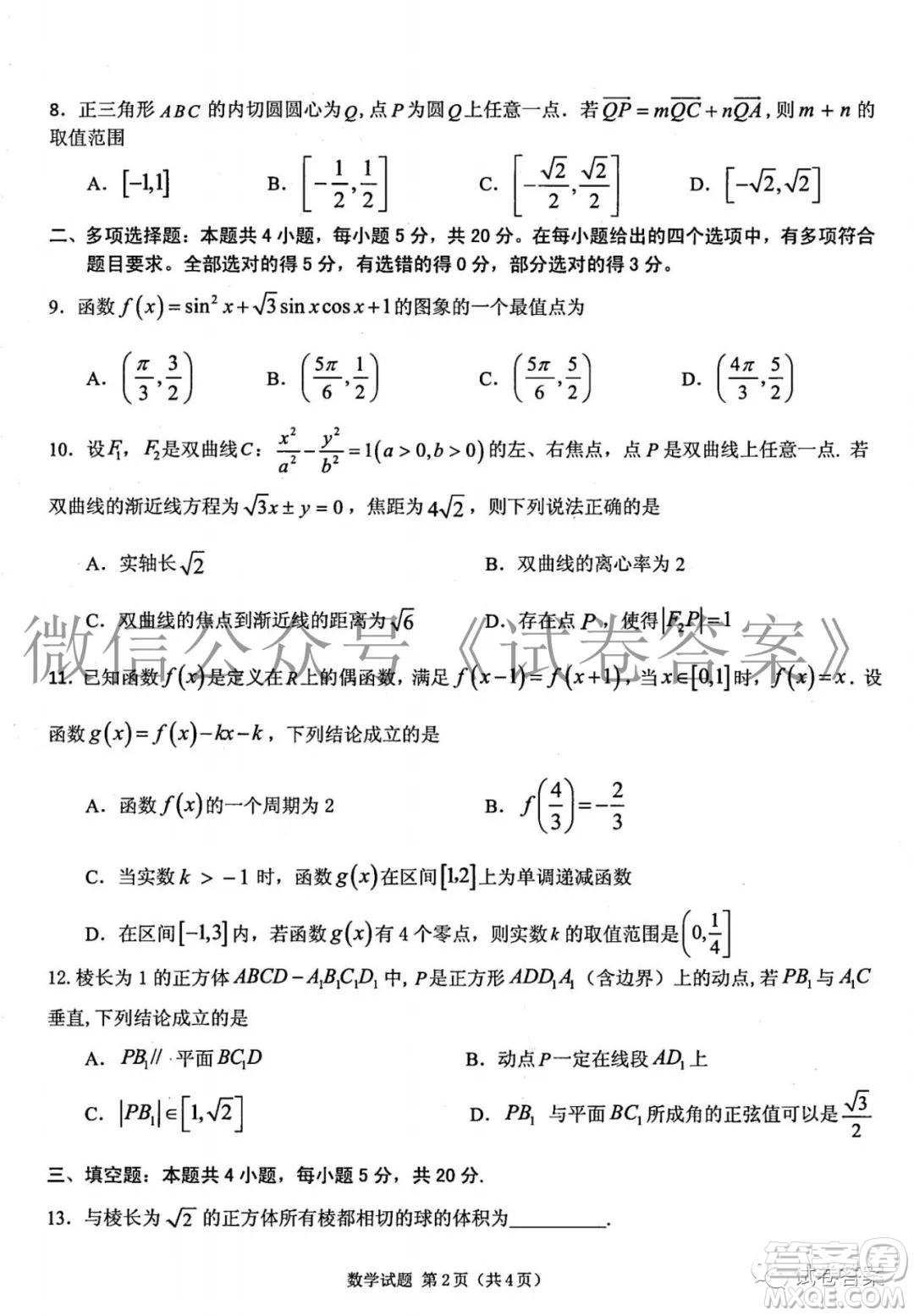 山東中學(xué)聯(lián)盟2021屆高三大聯(lián)考數(shù)學(xué)試題及答案