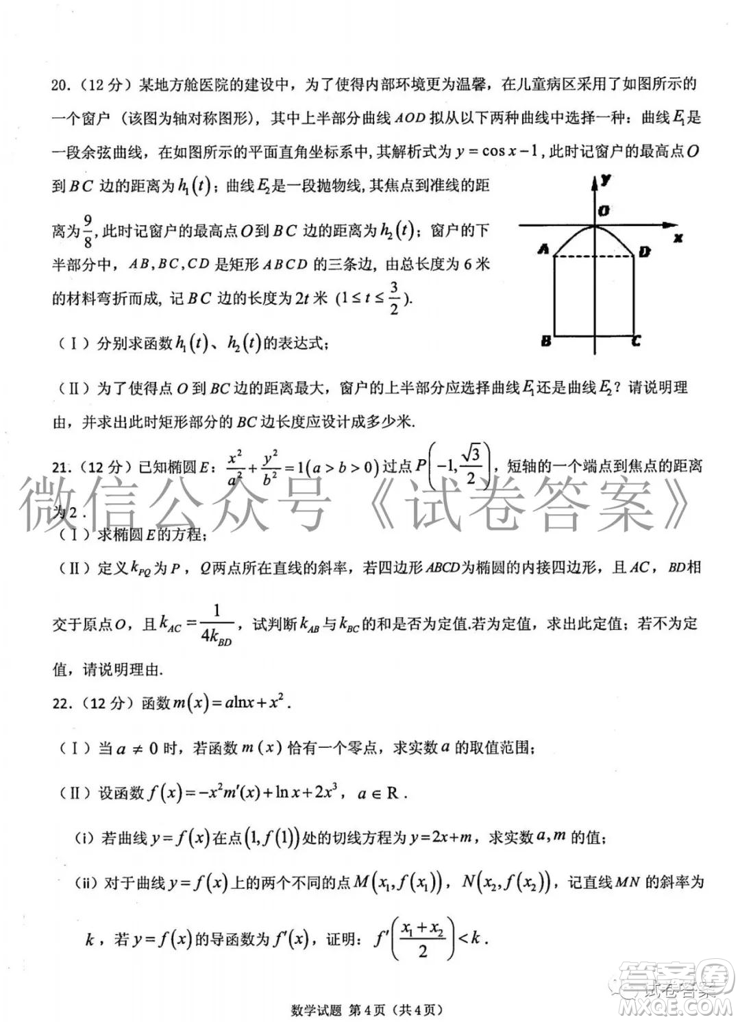 山東中學(xué)聯(lián)盟2021屆高三大聯(lián)考數(shù)學(xué)試題及答案