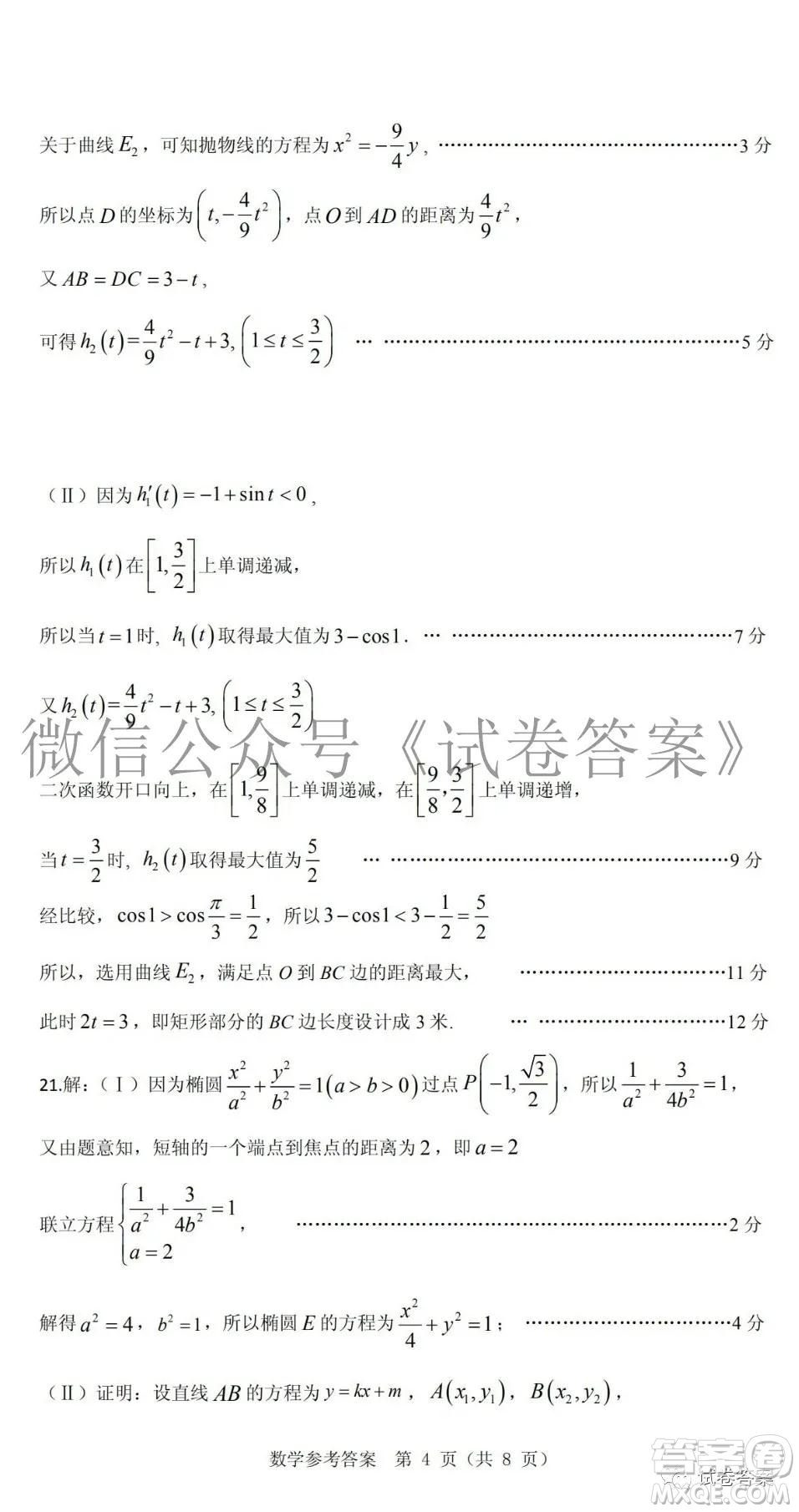 山東中學(xué)聯(lián)盟2021屆高三大聯(lián)考數(shù)學(xué)試題及答案