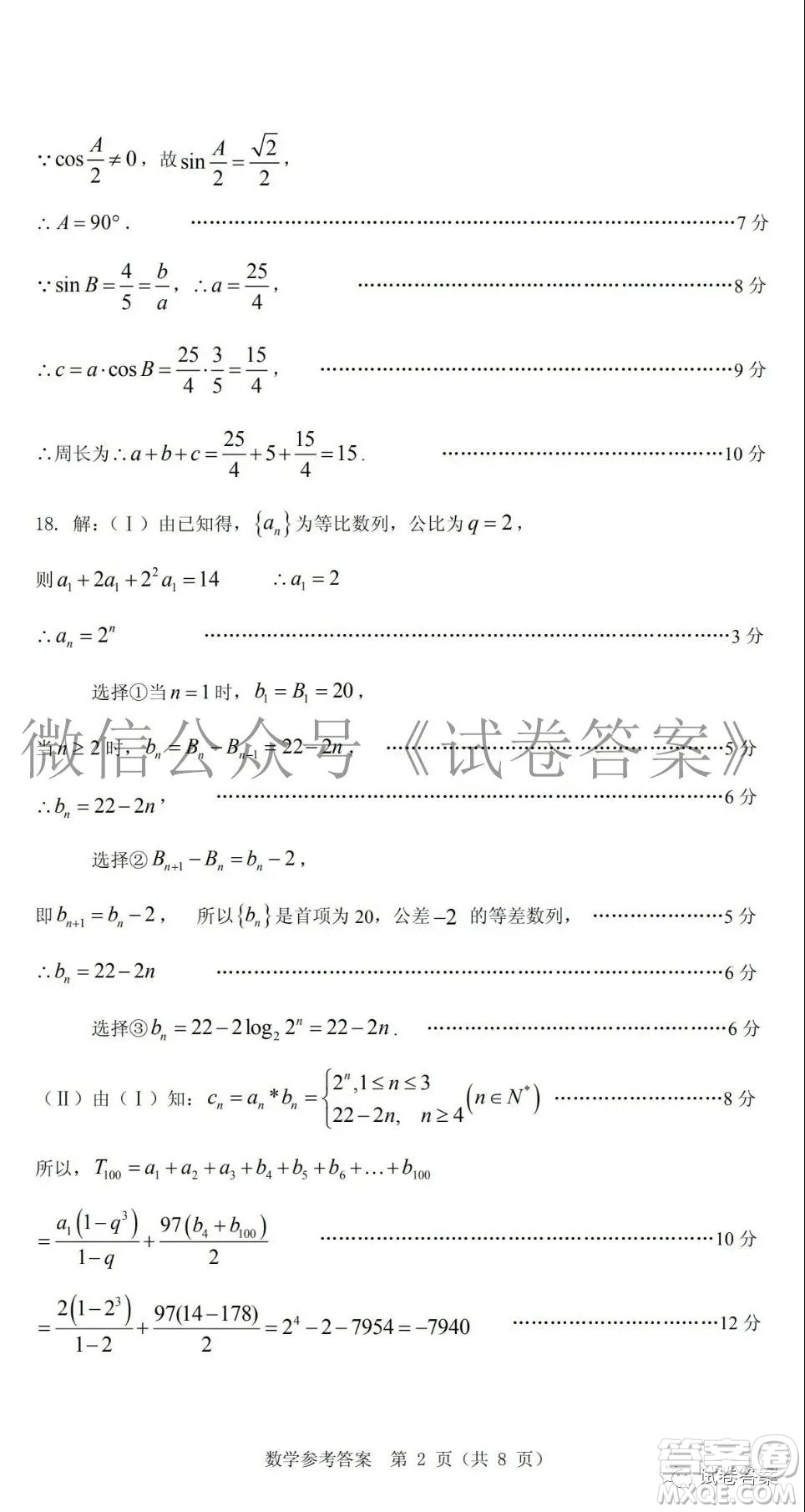 山東中學(xué)聯(lián)盟2021屆高三大聯(lián)考數(shù)學(xué)試題及答案