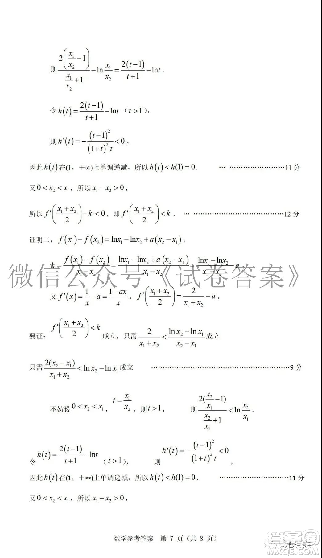 山東中學(xué)聯(lián)盟2021屆高三大聯(lián)考數(shù)學(xué)試題及答案