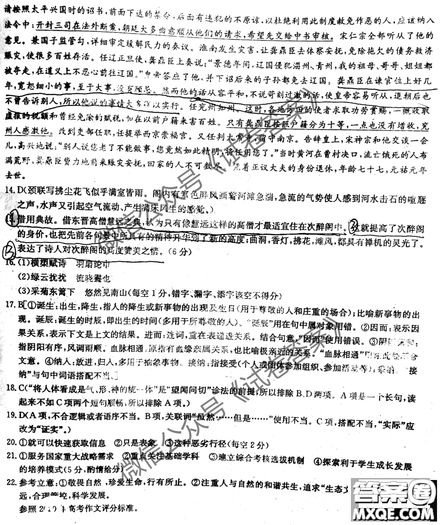 百校名師2021普通高中高考模擬沖刺信息卷一語文答案