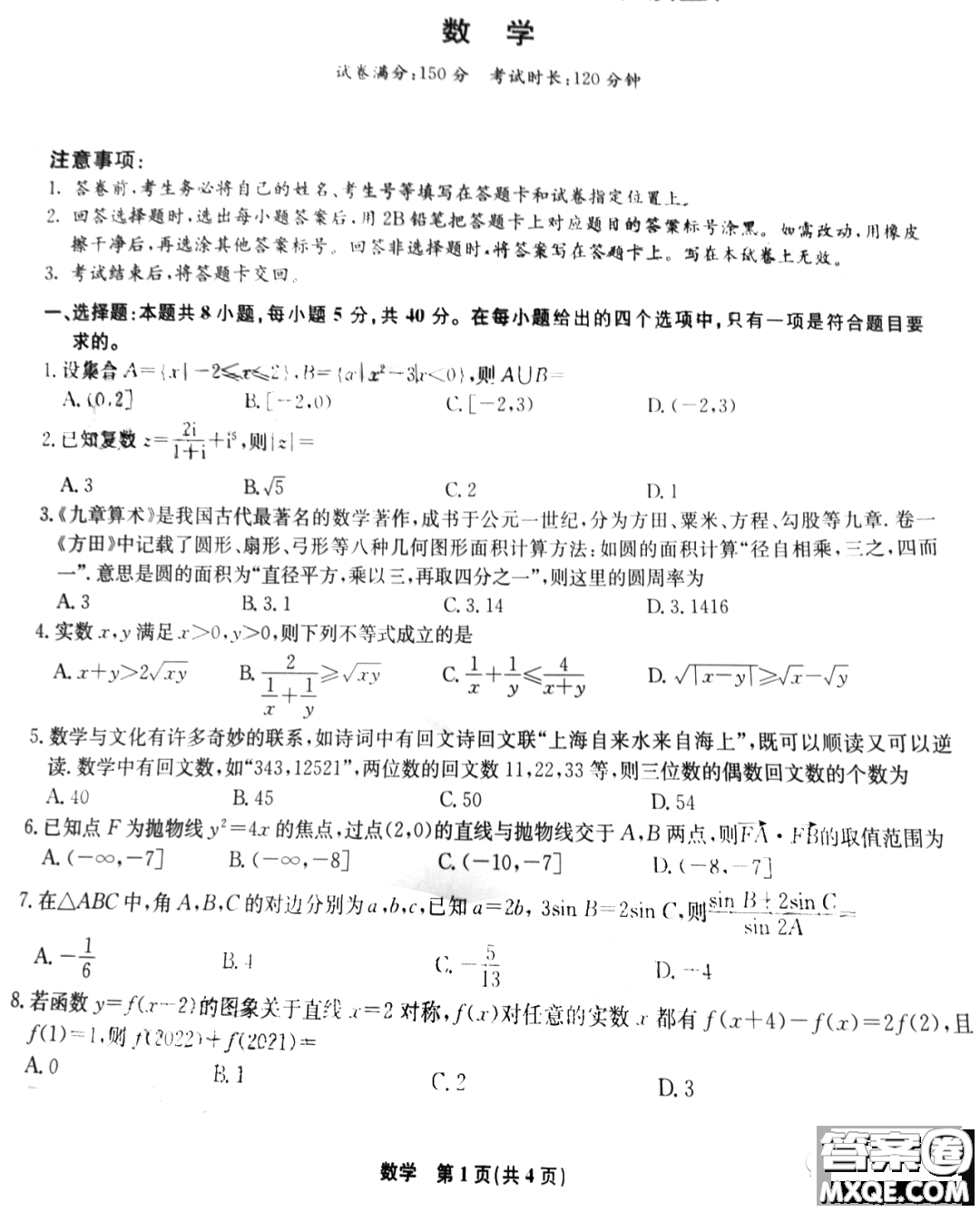 2021屆廣東高三12月階段性測試數(shù)學試題及答案