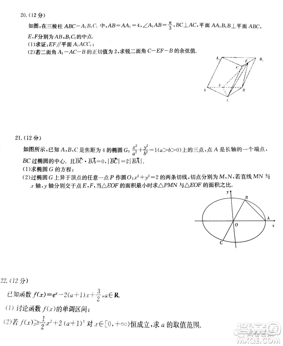 2021屆廣東高三12月階段性測試數(shù)學試題及答案