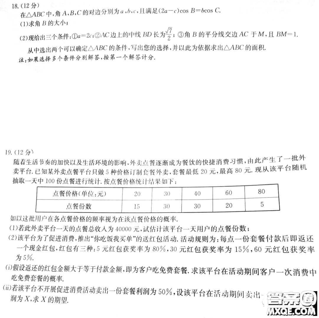 2021屆廣東高三12月階段性測試數(shù)學試題及答案