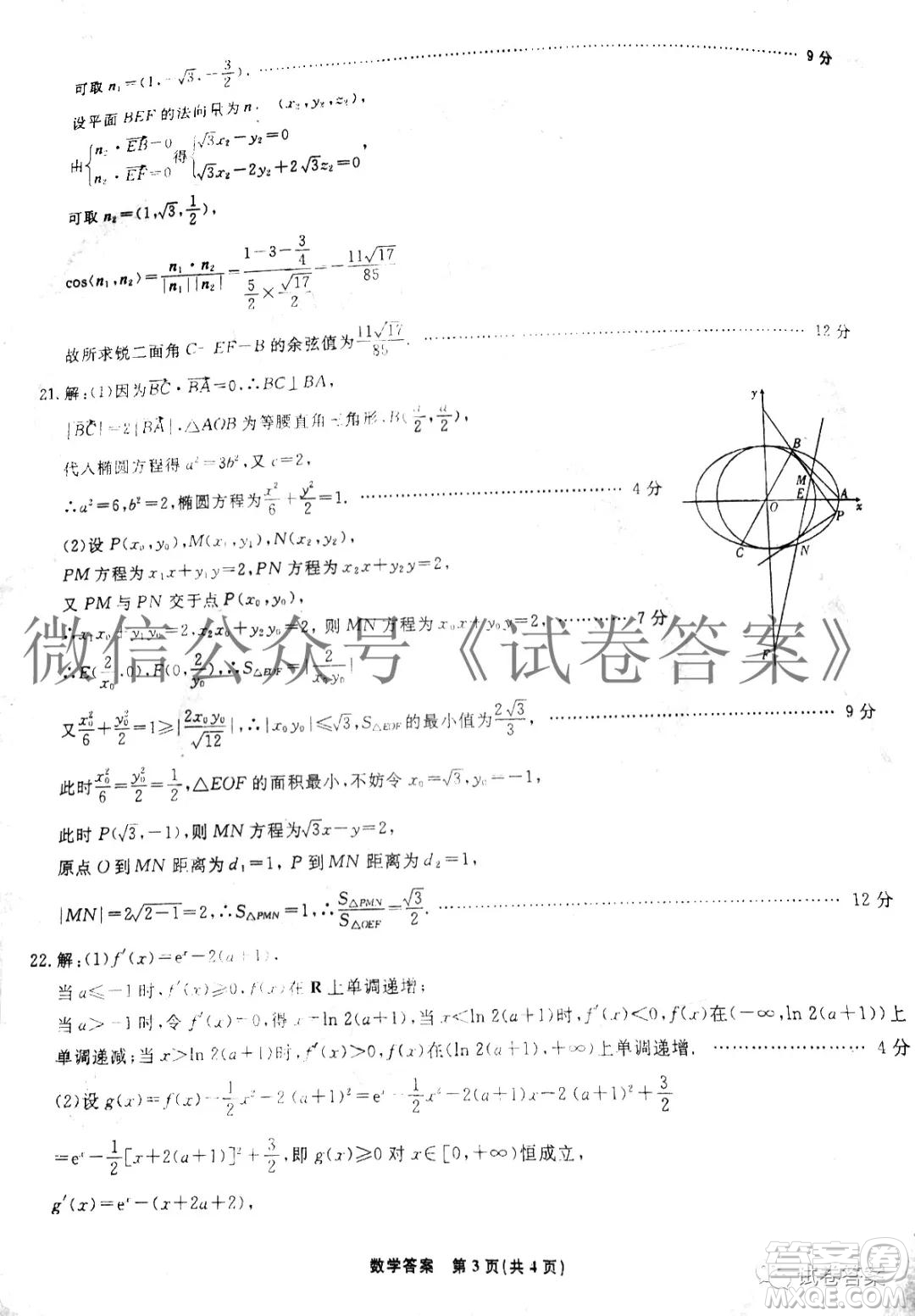 2021屆廣東高三12月階段性測試數(shù)學試題及答案