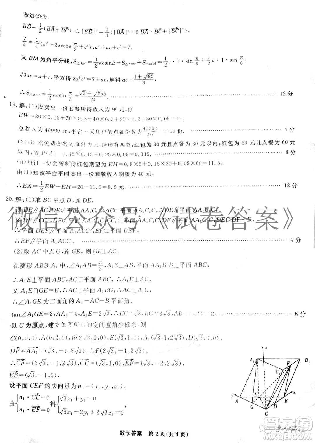 2021屆廣東高三12月階段性測試數(shù)學試題及答案