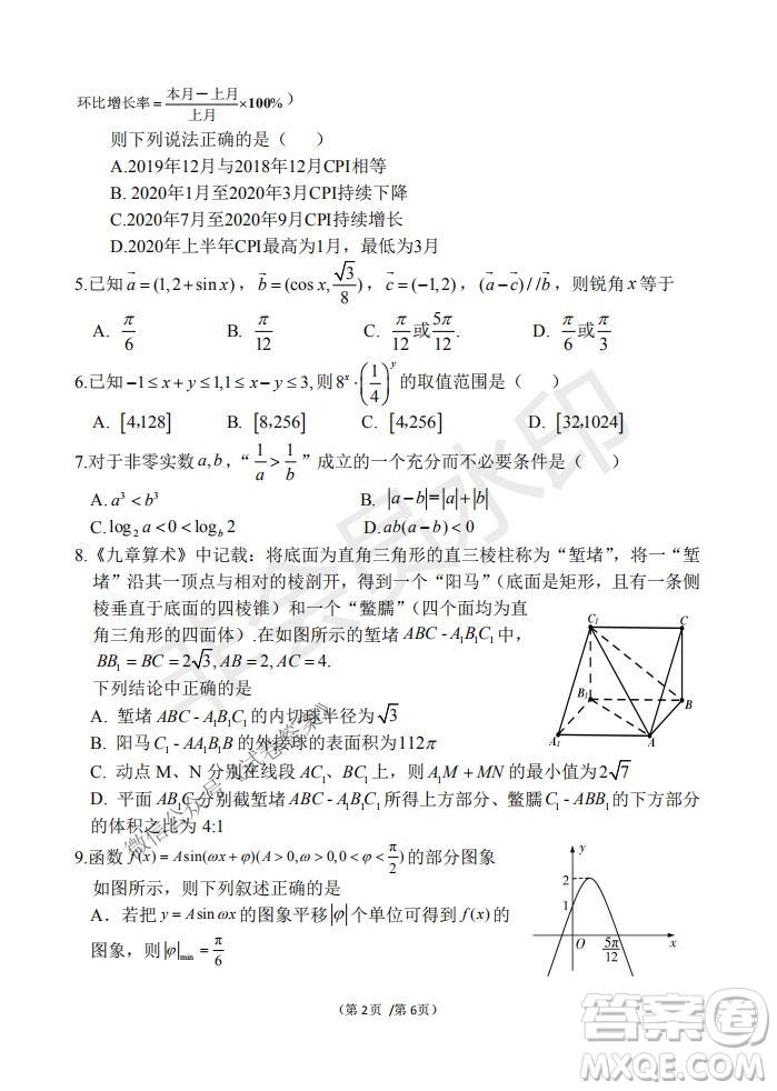 2021屆卓越聯(lián)盟12月高考適應(yīng)性訓練高三理科數(shù)學試題及答案