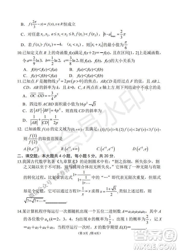 2021屆卓越聯(lián)盟12月高考適應(yīng)性訓練高三理科數(shù)學試題及答案