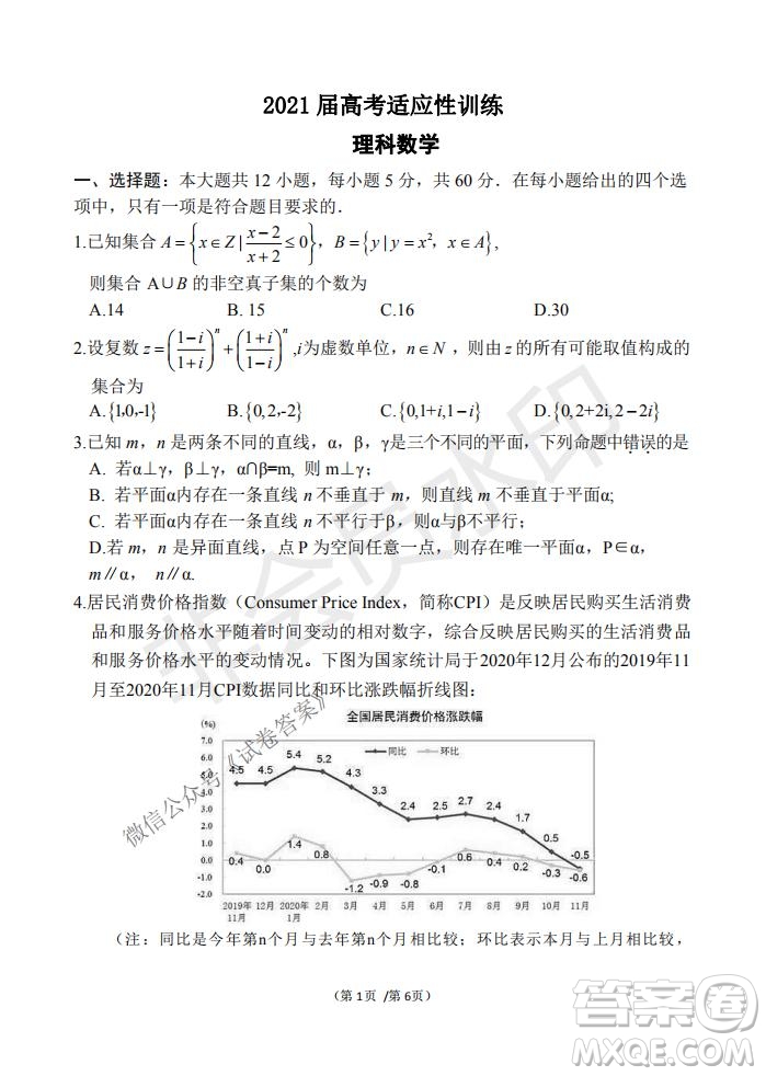 2021屆卓越聯(lián)盟12月高考適應(yīng)性訓練高三理科數(shù)學試題及答案