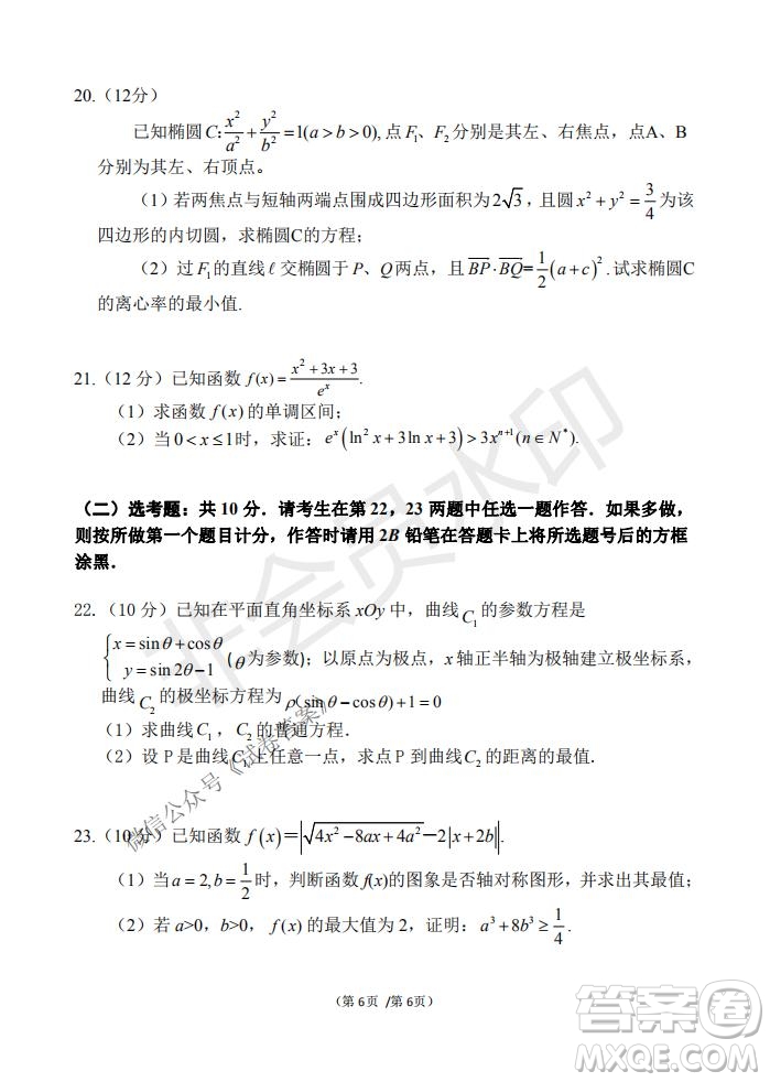 2021屆卓越聯(lián)盟12月高考適應(yīng)性訓練高三理科數(shù)學試題及答案