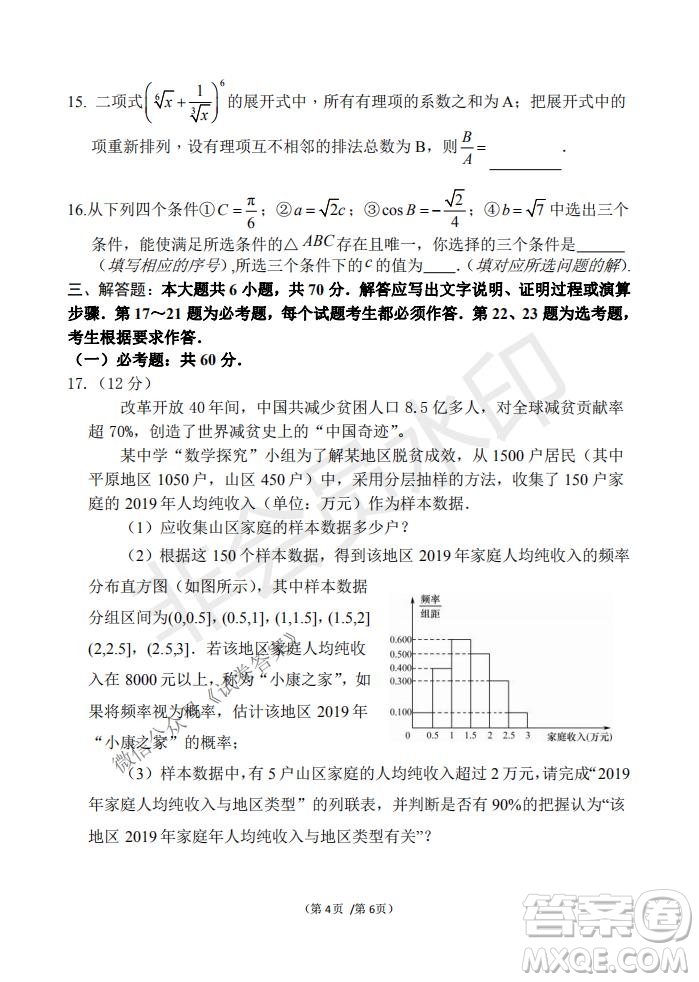 2021屆卓越聯(lián)盟12月高考適應(yīng)性訓練高三理科數(shù)學試題及答案