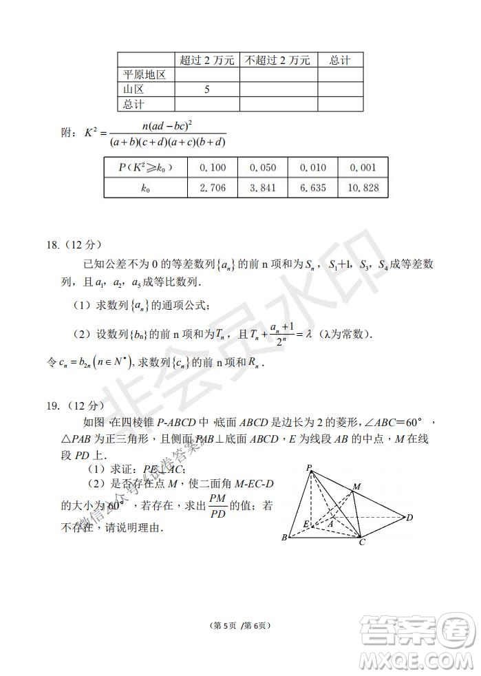 2021屆卓越聯(lián)盟12月高考適應(yīng)性訓練高三理科數(shù)學試題及答案