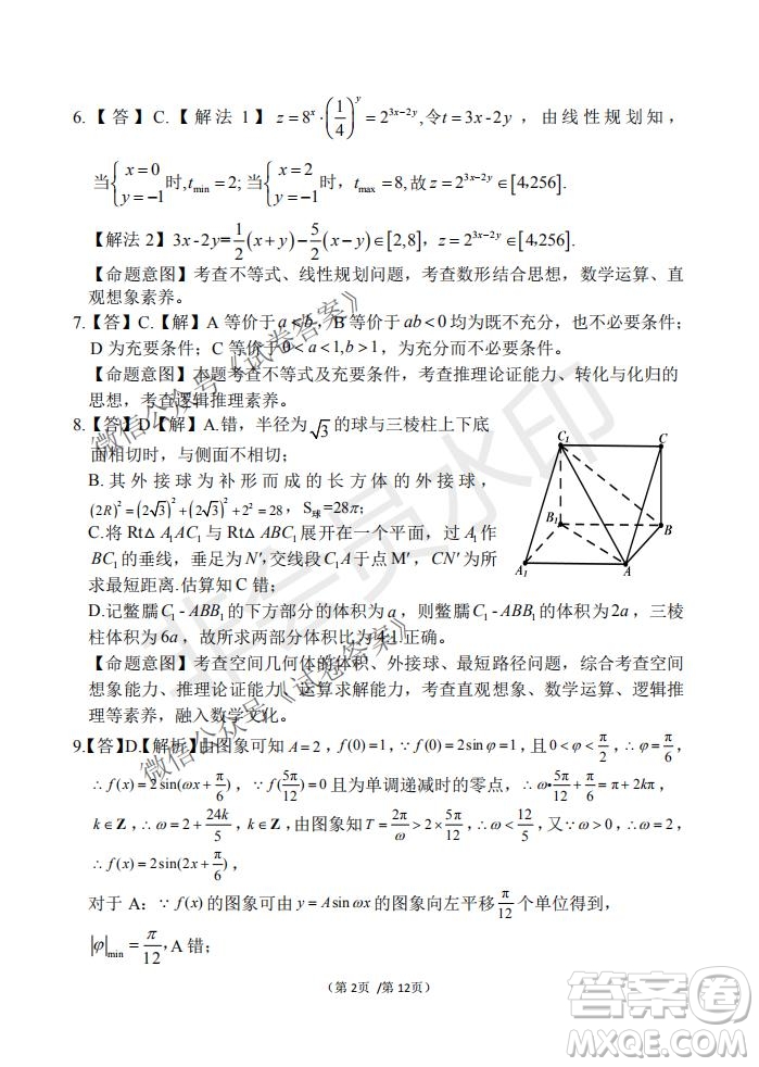 2021屆卓越聯(lián)盟12月高考適應(yīng)性訓練高三理科數(shù)學試題及答案