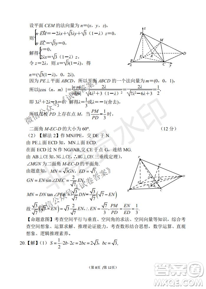 2021屆卓越聯(lián)盟12月高考適應(yīng)性訓練高三理科數(shù)學試題及答案