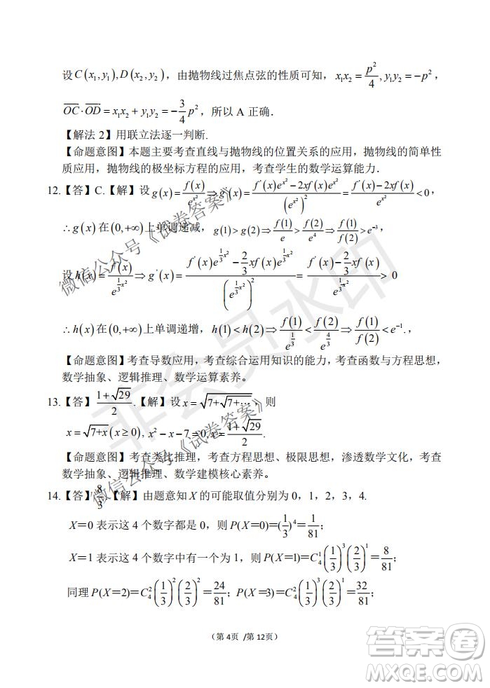 2021屆卓越聯(lián)盟12月高考適應(yīng)性訓練高三理科數(shù)學試題及答案