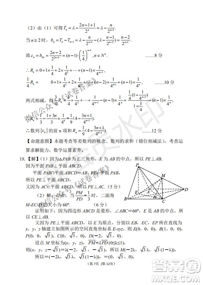 2021屆卓越聯(lián)盟12月高考適應(yīng)性訓練高三理科數(shù)學試題及答案