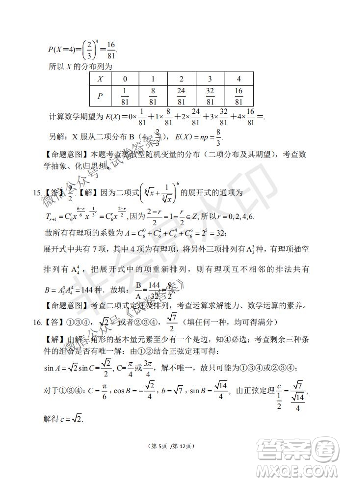 2021屆卓越聯(lián)盟12月高考適應(yīng)性訓練高三理科數(shù)學試題及答案