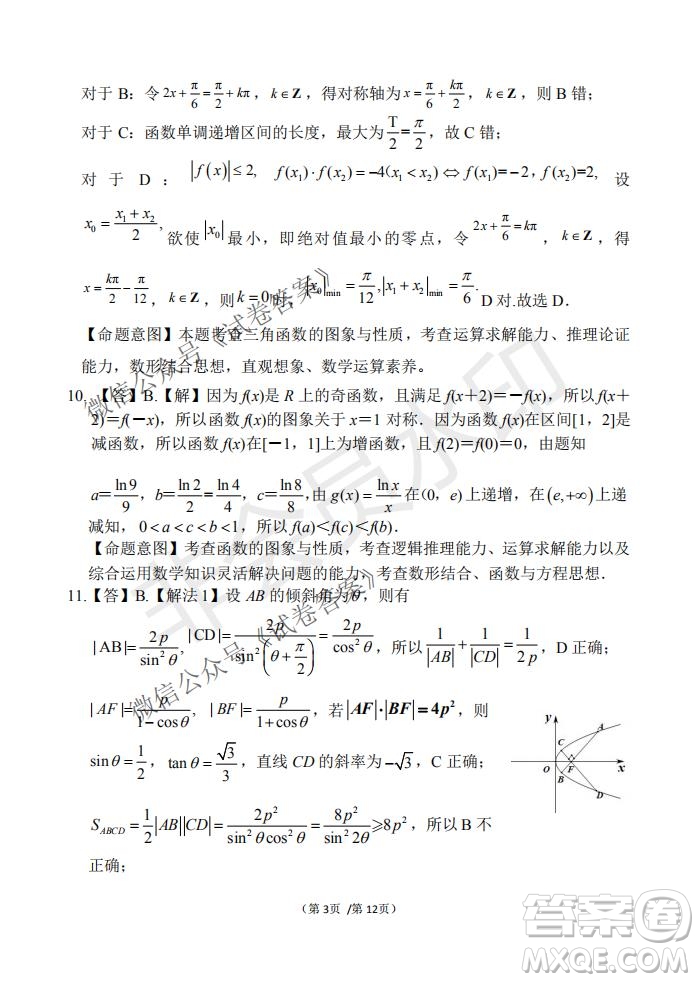 2021屆卓越聯(lián)盟12月高考適應(yīng)性訓練高三理科數(shù)學試題及答案