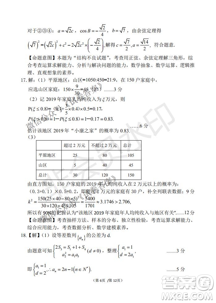 2021屆卓越聯(lián)盟12月高考適應(yīng)性訓練高三理科數(shù)學試題及答案