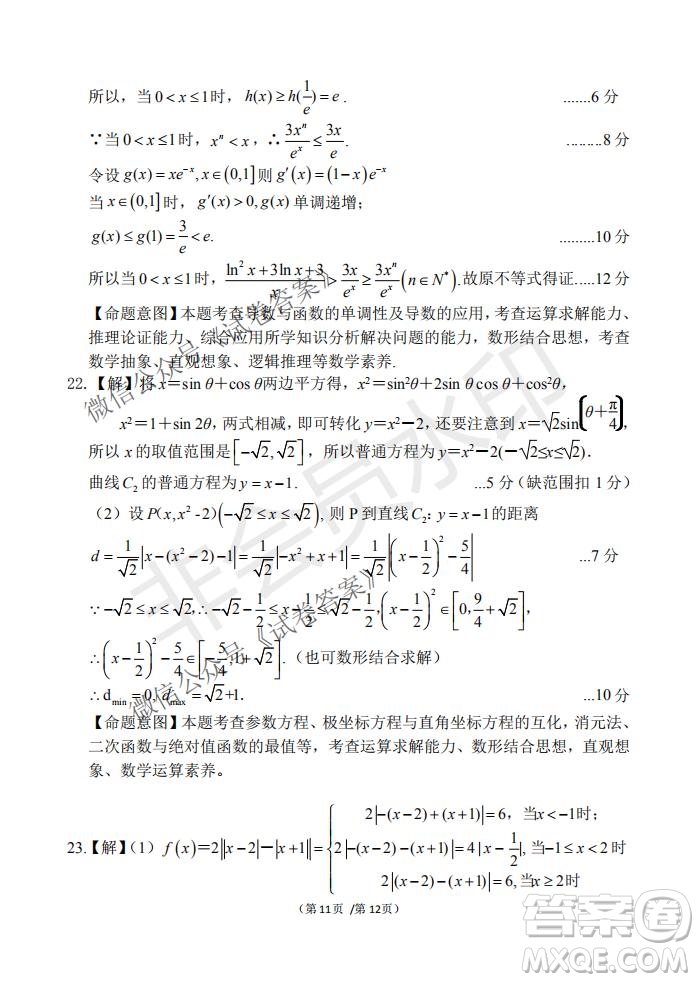 2021屆卓越聯(lián)盟12月高考適應(yīng)性訓練高三理科數(shù)學試題及答案