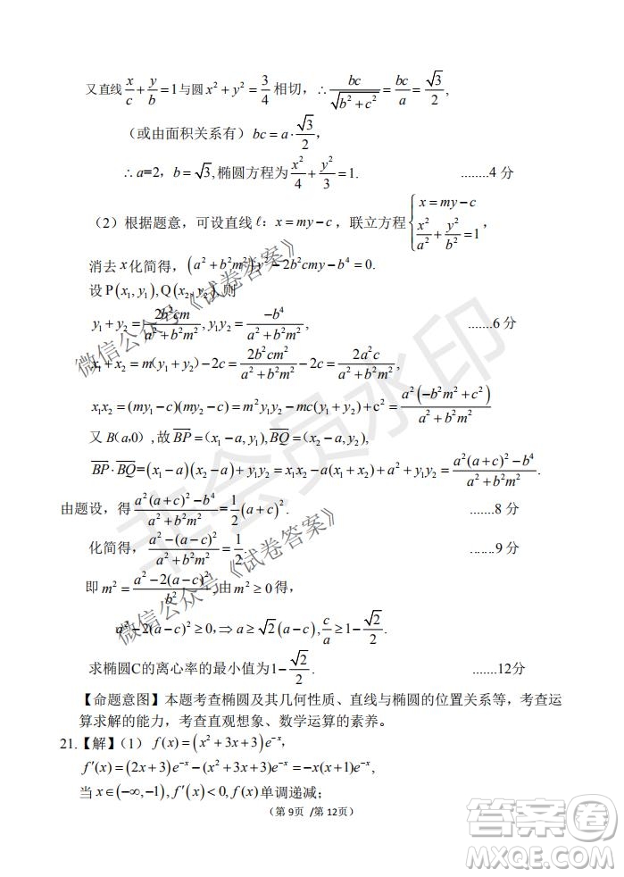 2021屆卓越聯(lián)盟12月高考適應(yīng)性訓練高三理科數(shù)學試題及答案