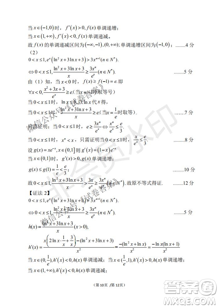 2021屆卓越聯(lián)盟12月高考適應(yīng)性訓練高三理科數(shù)學試題及答案