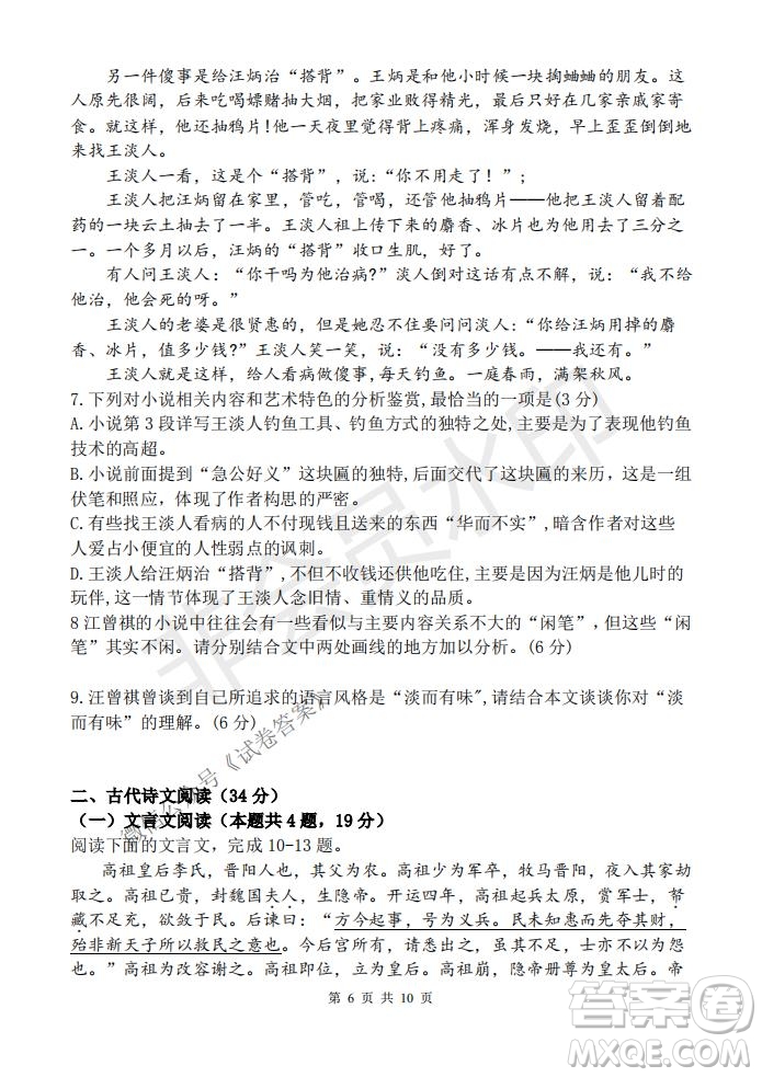 2021屆卓越聯(lián)盟12月高考適應(yīng)性訓(xùn)練高三語(yǔ)文試題及答案